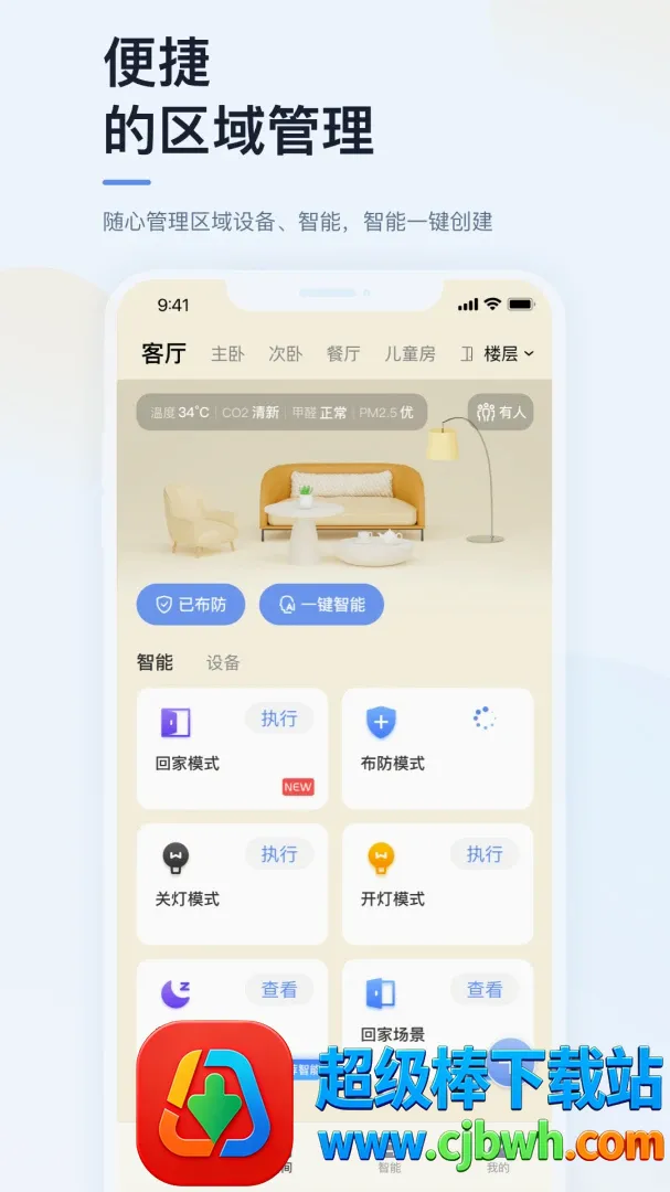 松下悦适家(全屋智家应用) 松下悦适家(全屋智家应用)
