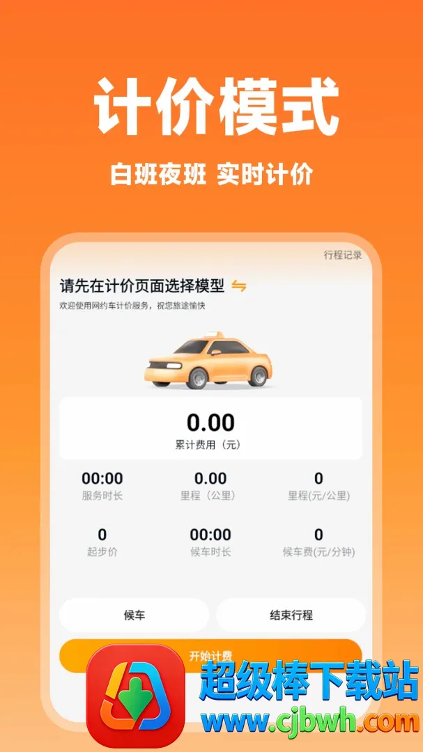哈嘀顺风车主版(顺风车助手) 哈嘀顺风车主版(顺风车助手)