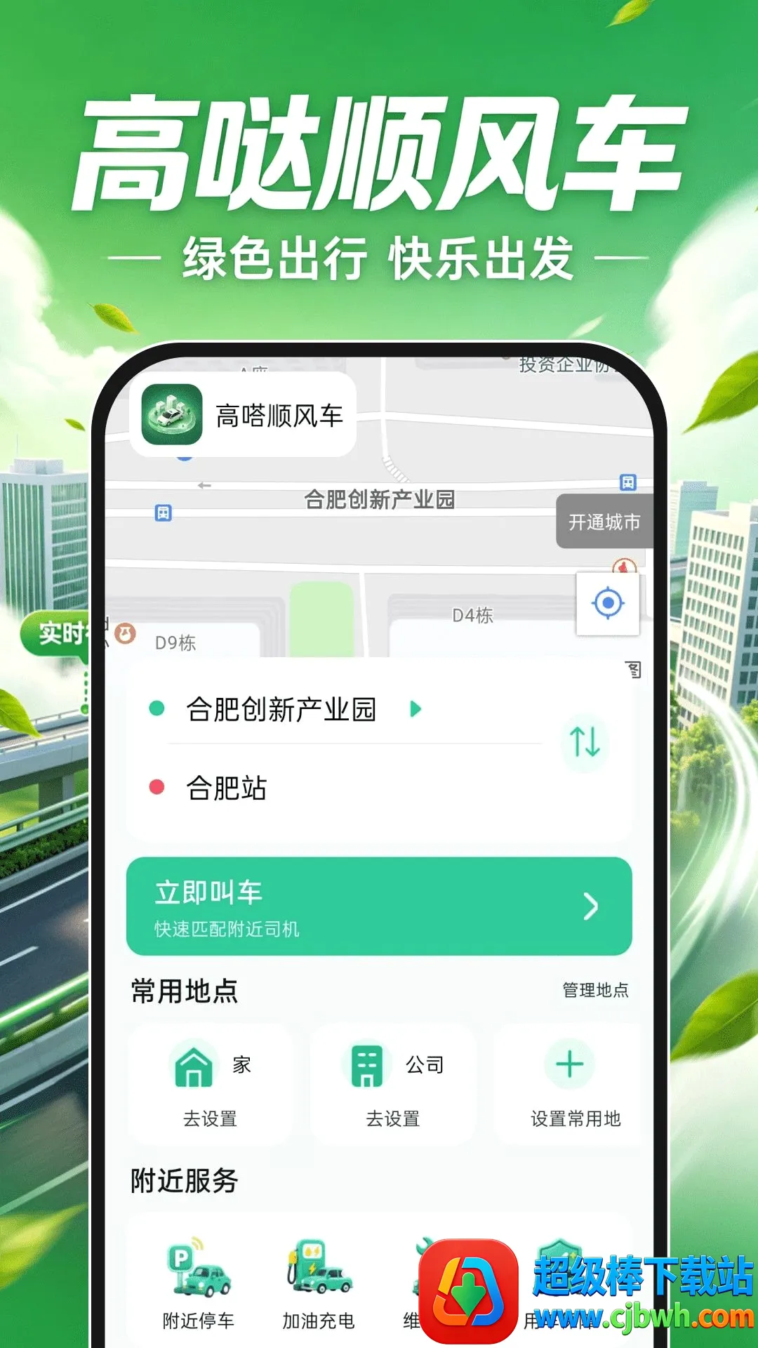 高嗒顺风车(出行参考工具) 高嗒顺风车(出行参考工具)