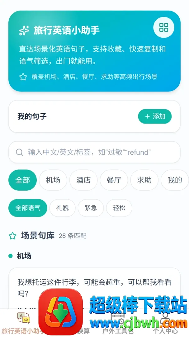 云游聚福(出行实用助手) 云游聚福(出行实用助手)
