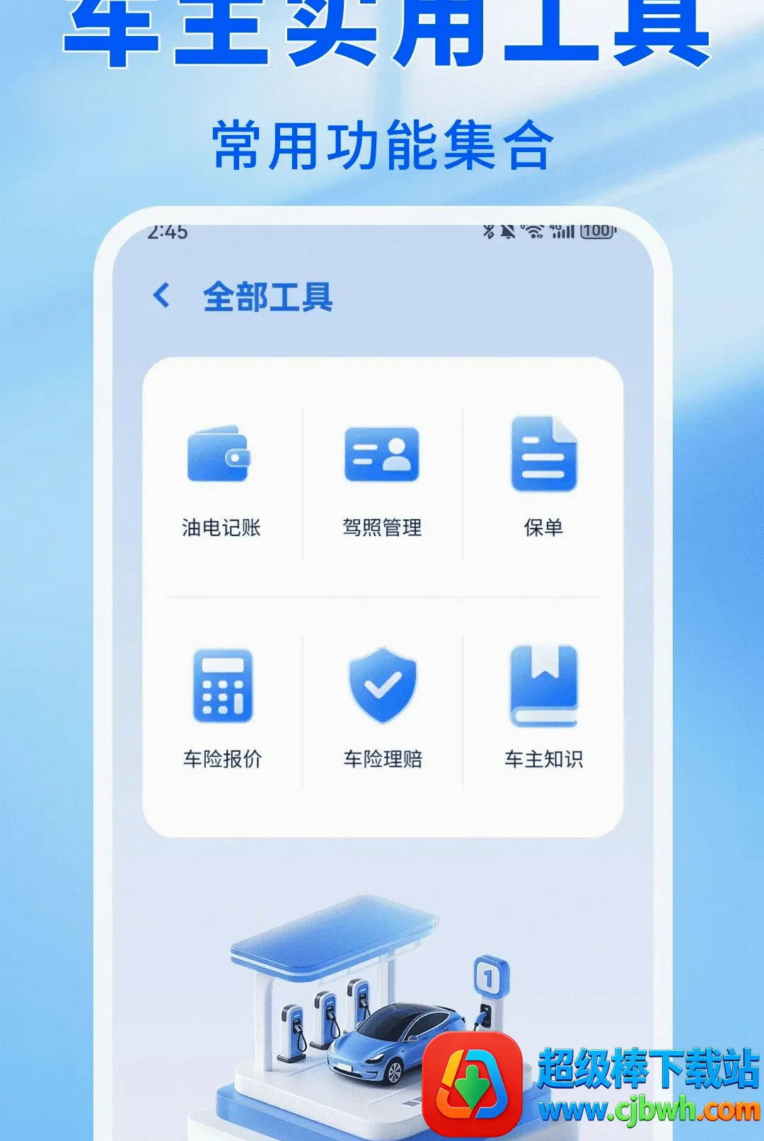 ����˳�����(˳�糵��App)