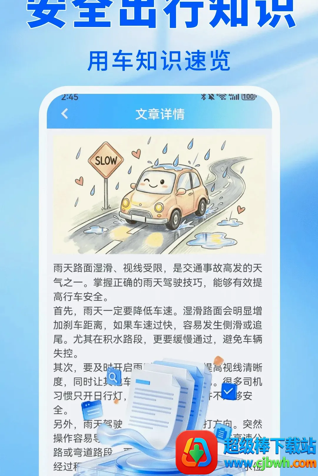 ����˳�����(˳�糵��App)