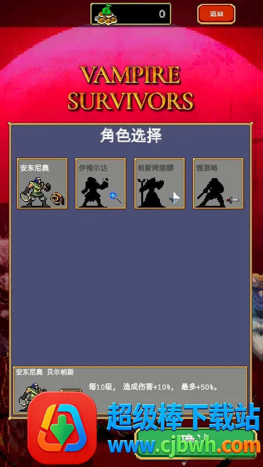 吸血鬼幸存者(割草生存游戏)