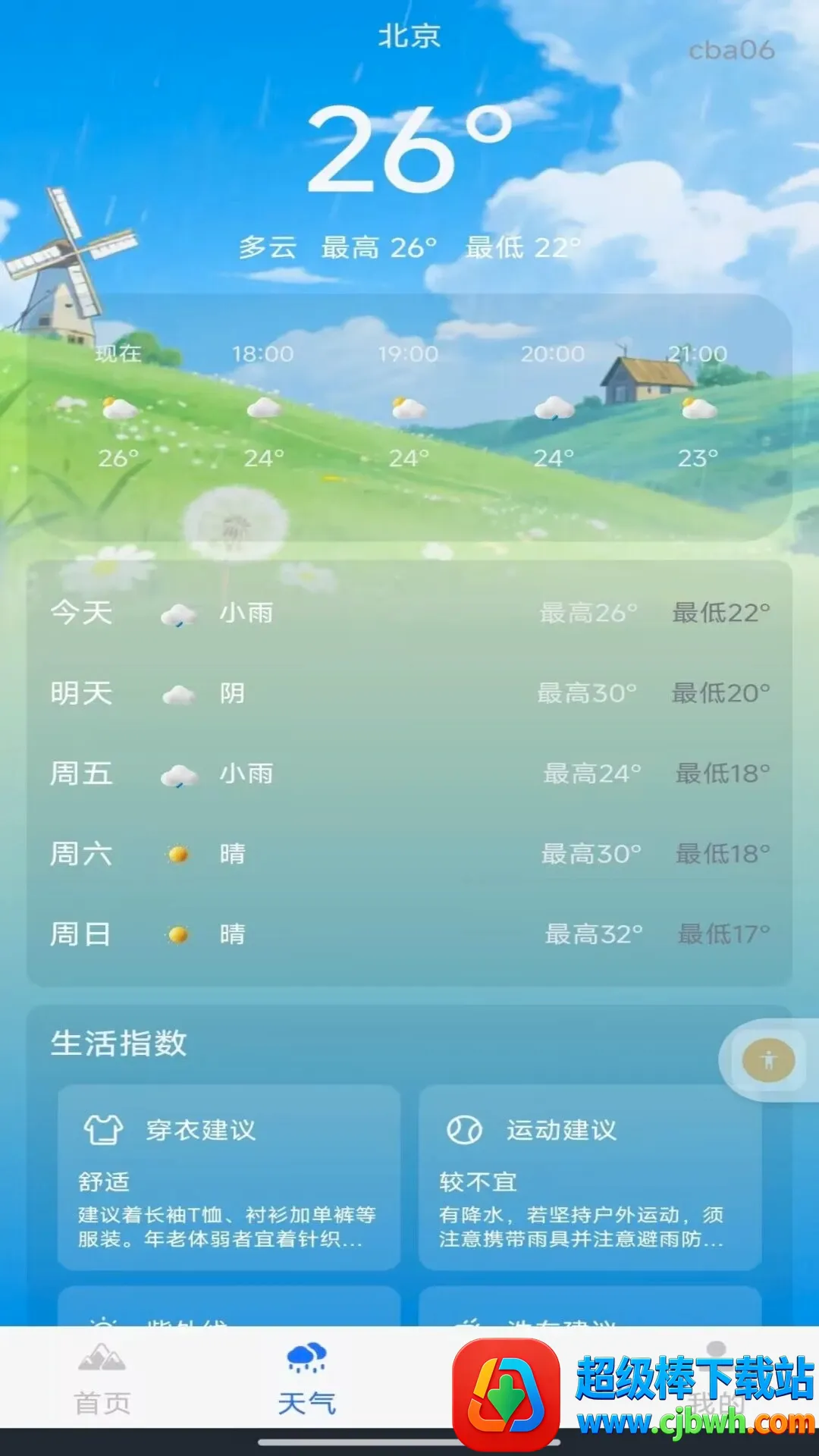 免费实时海拔仪(户外应急助手) 免费实时海拔仪(户外应急助手)