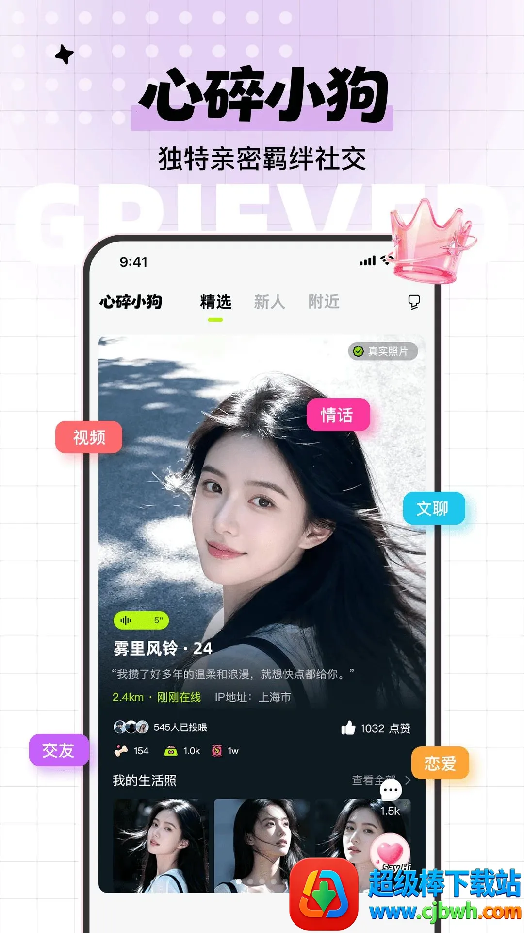 心碎小狗(同频社交平台) 心碎小狗(同频社交平台)