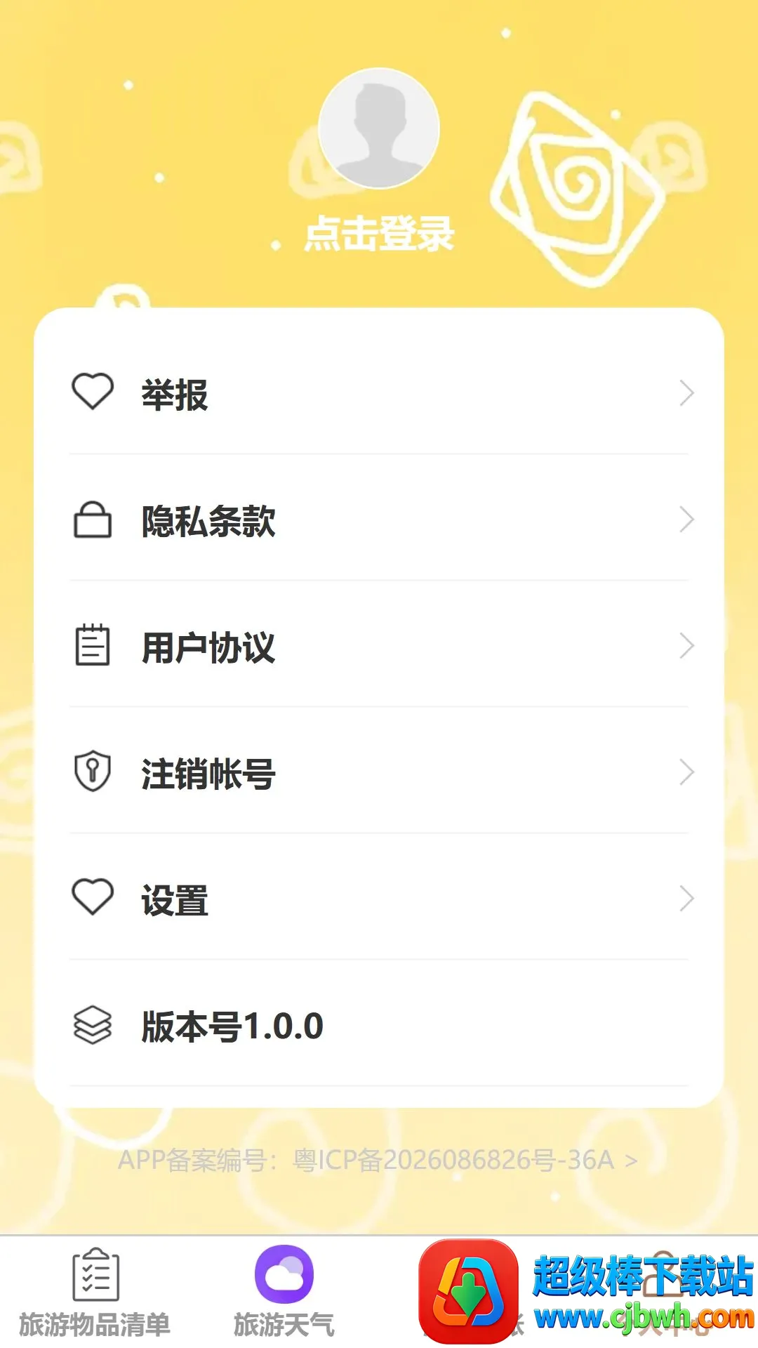 趣享漫游安卓版手机版 趣享漫游安卓版手机版