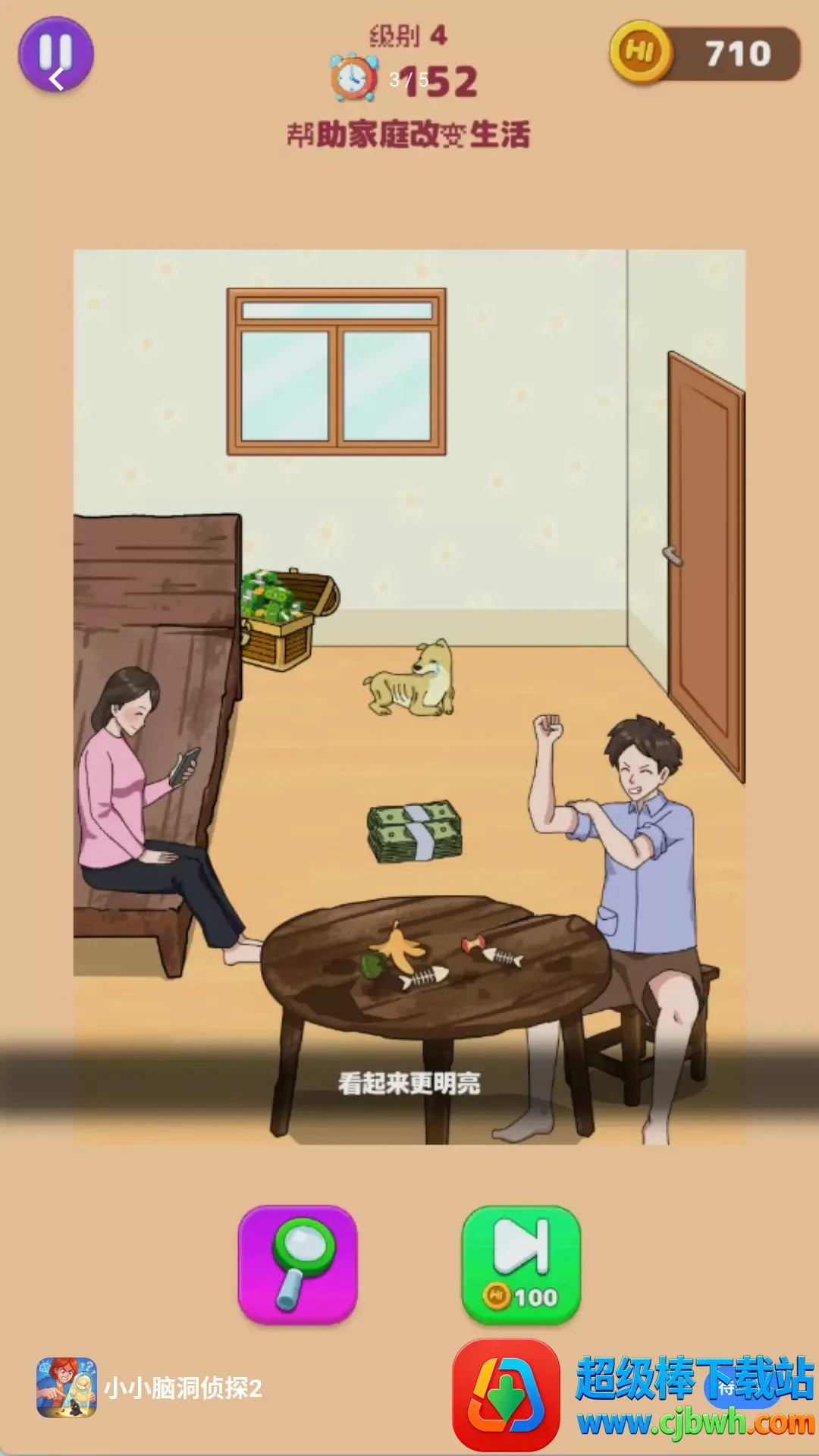小小脑洞侦探2(脑洞解谜游戏) 小小脑洞侦探2(脑洞解谜游戏)