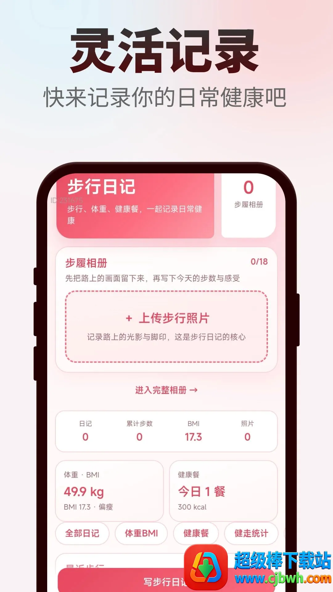 箭步如飞2026下载安装 箭步如飞2026下载安装