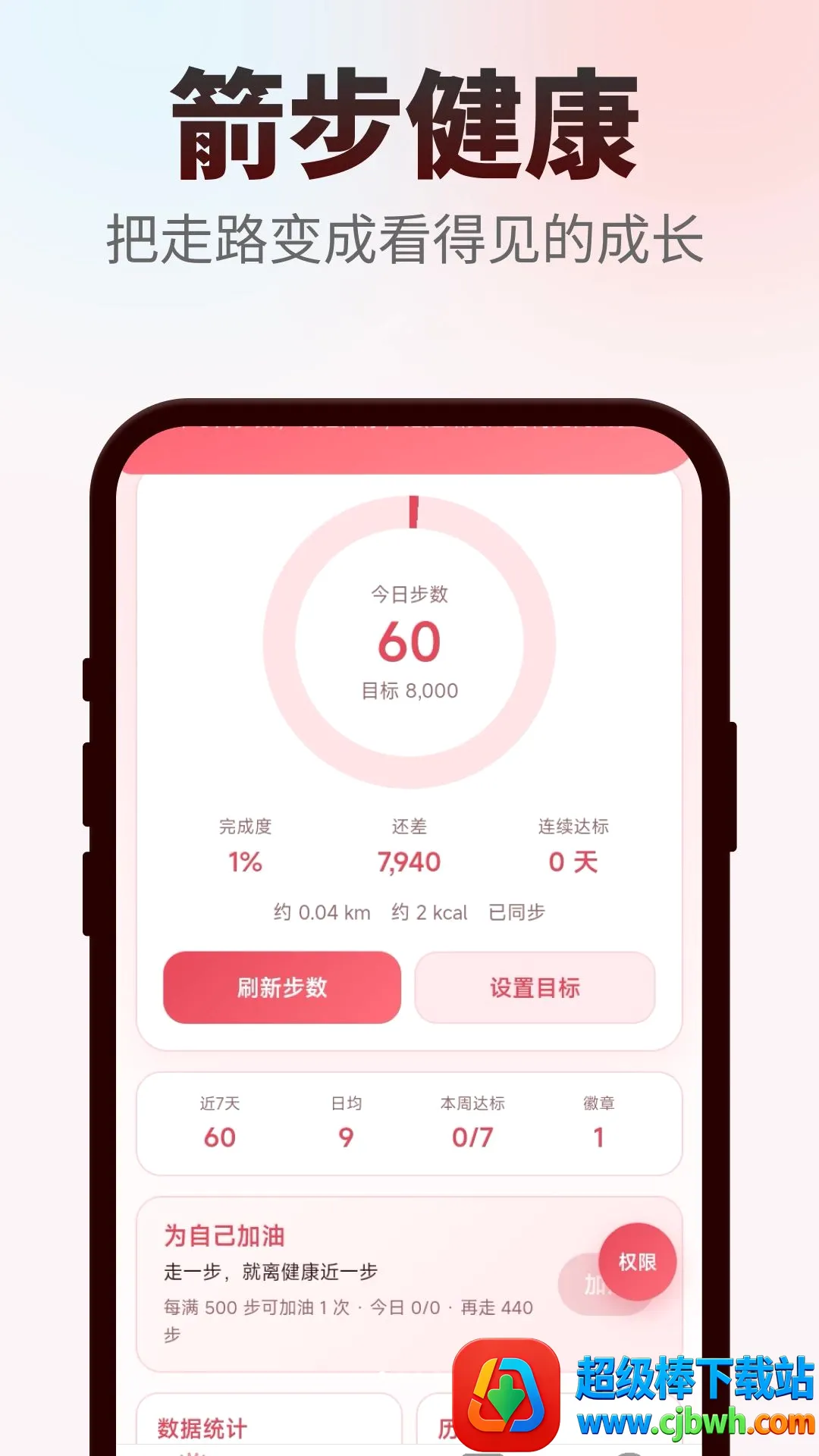 箭步如飞2026下载安装 箭步如飞2026下载安装