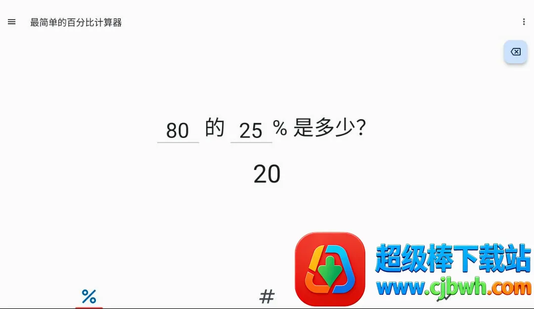 ����ٷֱȼ����������ֻ���