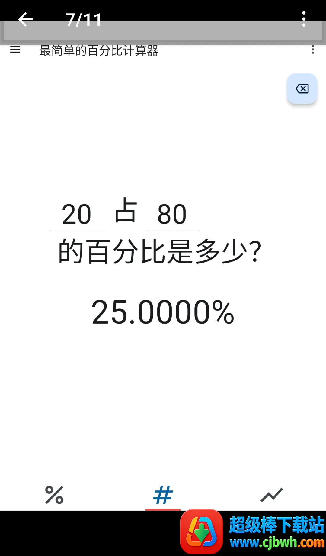 ����ٷֱȼ����������ֻ���