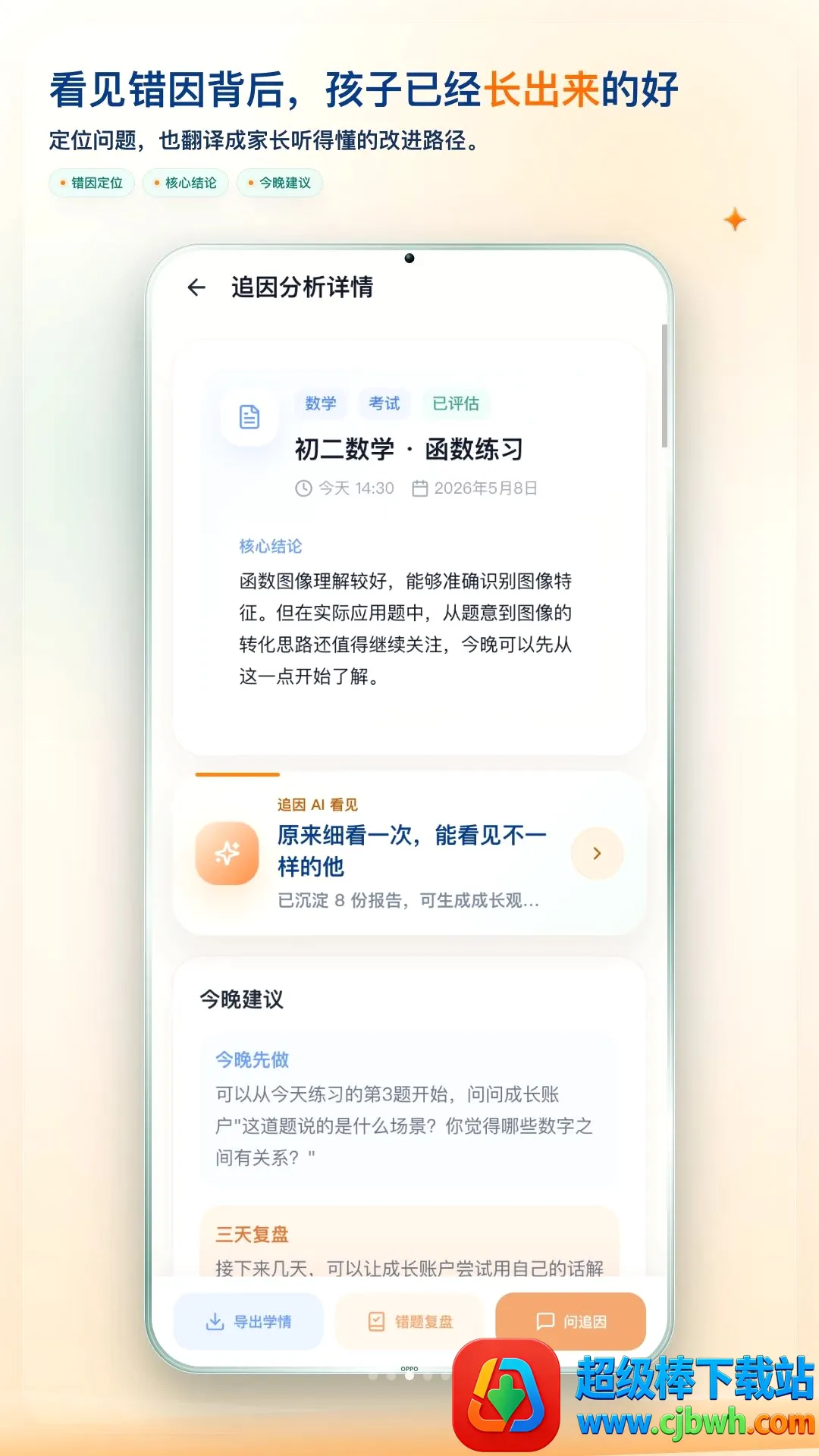 ׷��APP(ѧϰ��������)