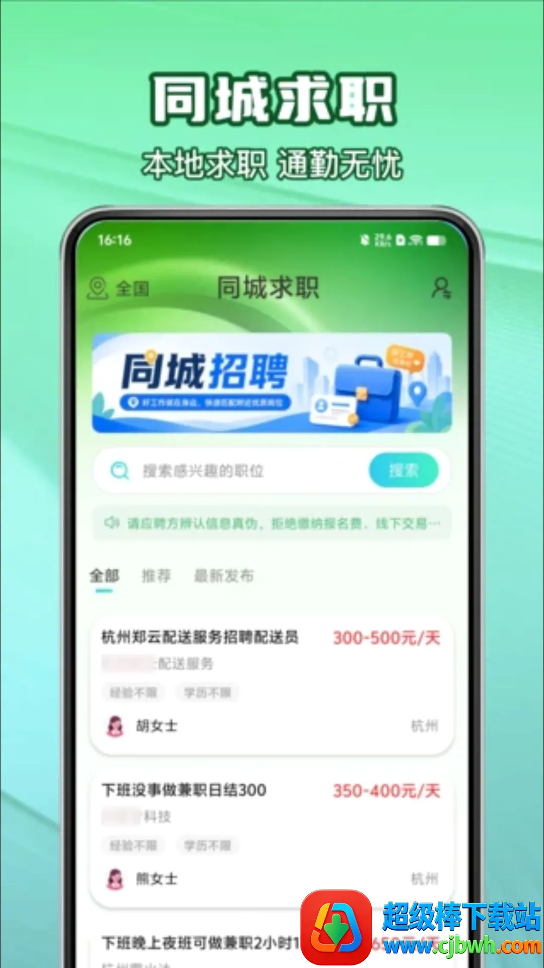 ͬ�Ǹ���ֱƸ�ϸ�APP(ͬ����ְ����)
