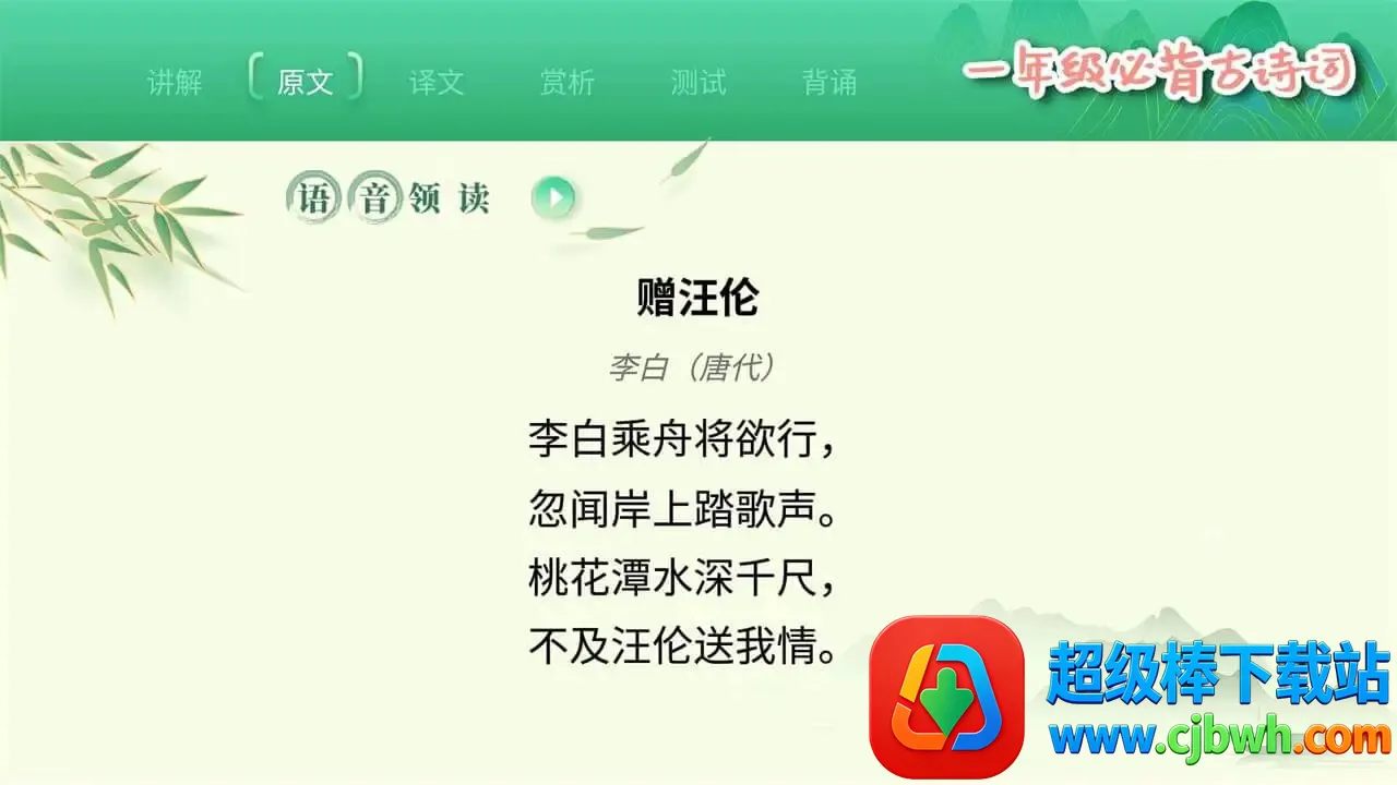 小学必背古诗词大全电视版(小学诗词学习助手) 小学必背古诗词大全电视版(小学诗词学习助手)