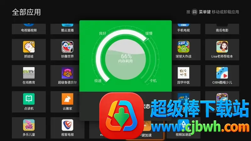 一键加速电视版(电视加速软件) 一键加速电视版(电视加速软件)