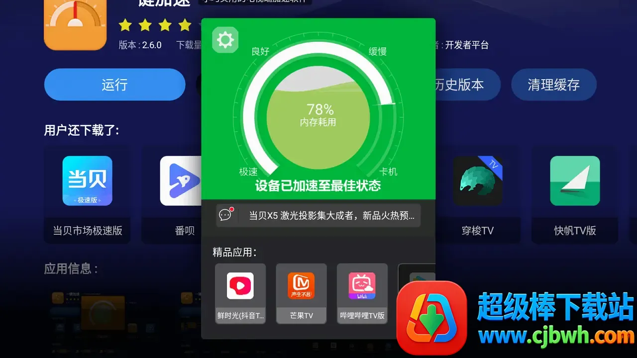 一键加速电视版(电视加速软件) 一键加速电视版(电视加速软件)