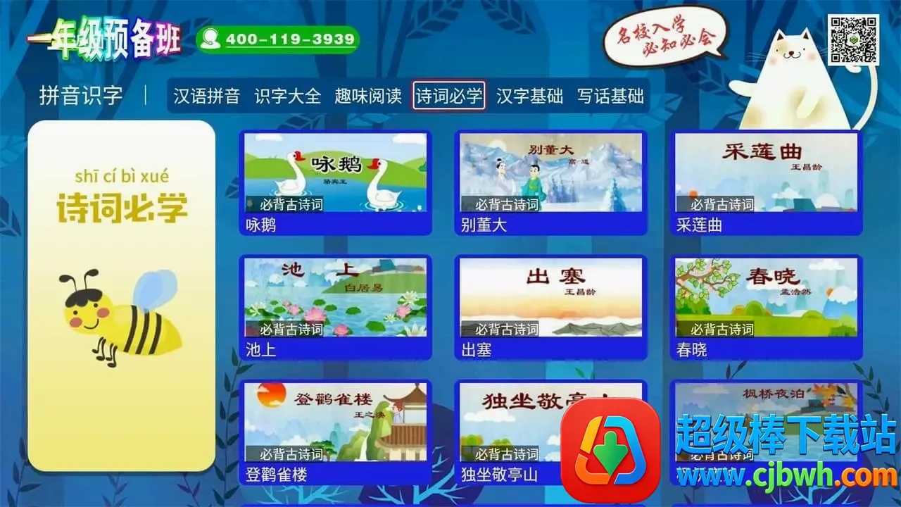 һ�꼶Ԥ����TV��(һ�꼶Ԥ���γ�)
