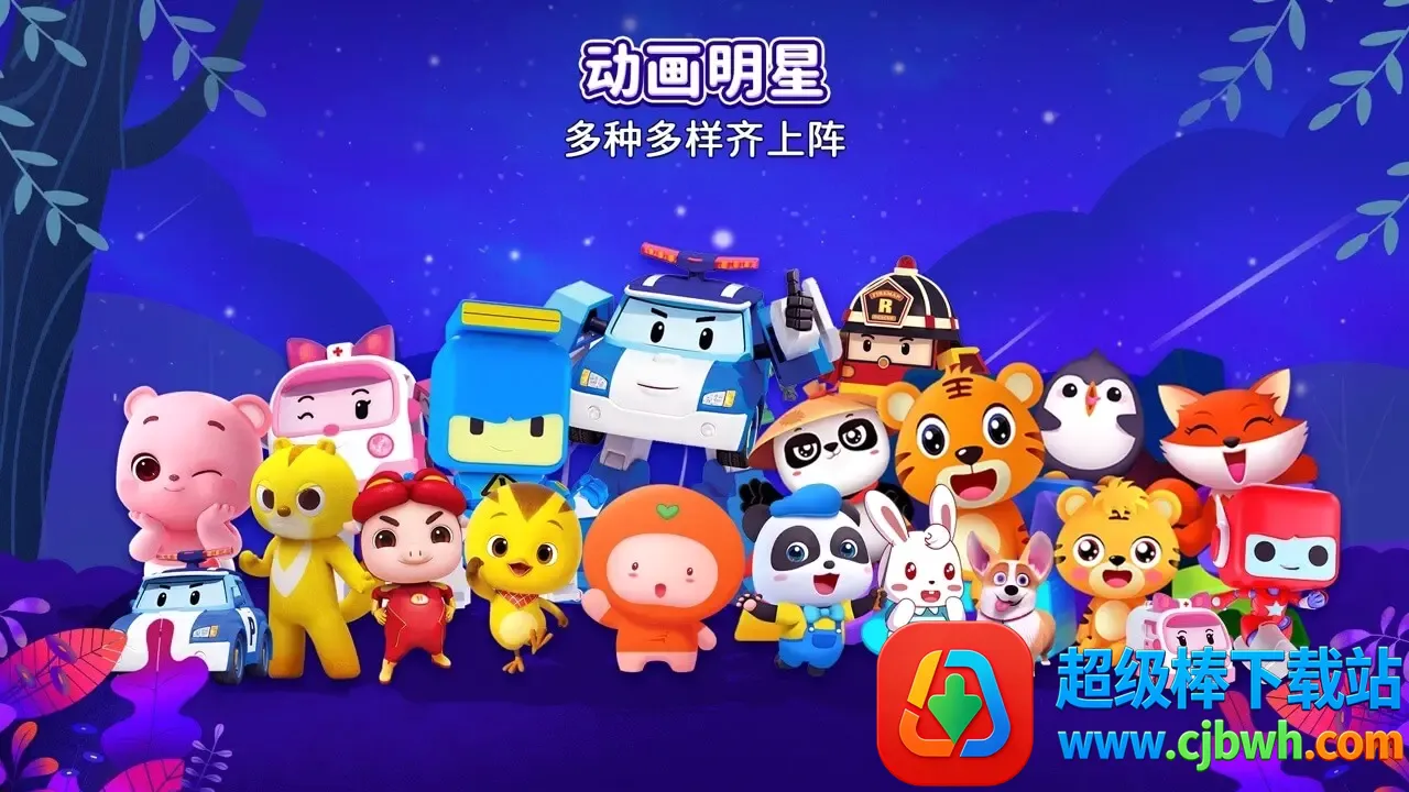 BesTV橙子少儿2026官方最新版本 BesTV橙子少儿2026官方最新版本