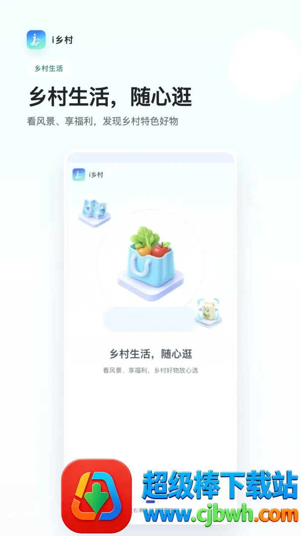 i乡村(乡村服务应用) i乡村(乡村服务应用)