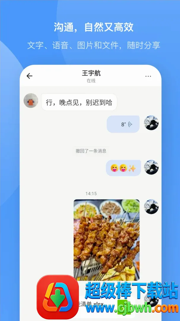 蓝答APP(即时协作应用) 蓝答APP(即时协作应用)