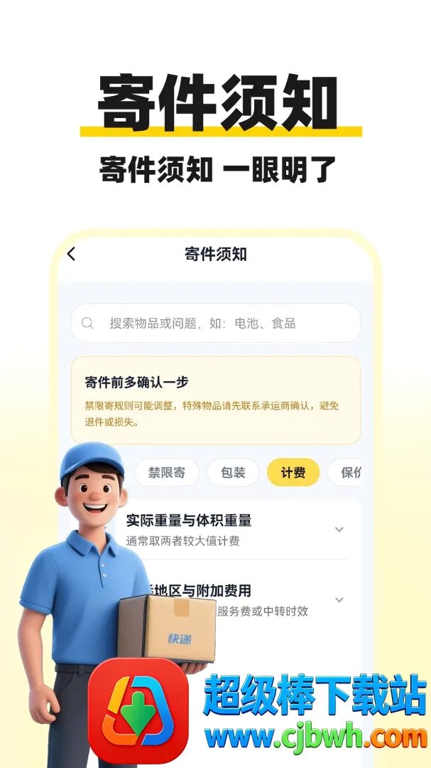 快递寄收免费查2026下载安装 快递寄收免费查2026下载安装