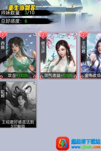 重生当剑客破解版 重生当剑客破解版