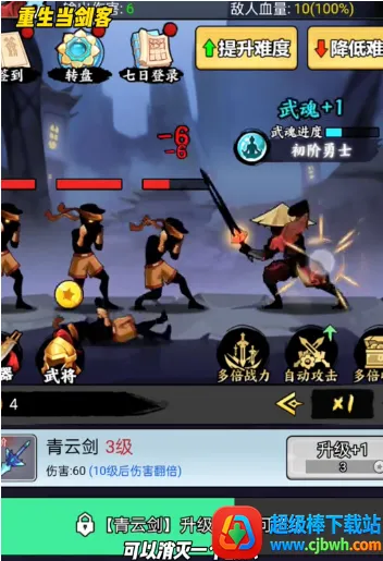 重生当剑客破解版 重生当剑客破解版