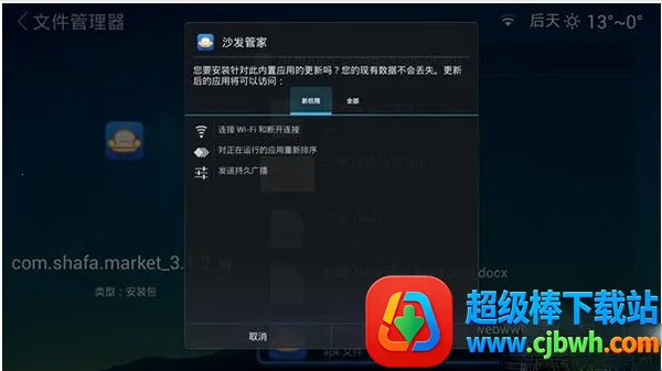 沙发管家(车机应用市场) 沙发管家(车机应用市场)