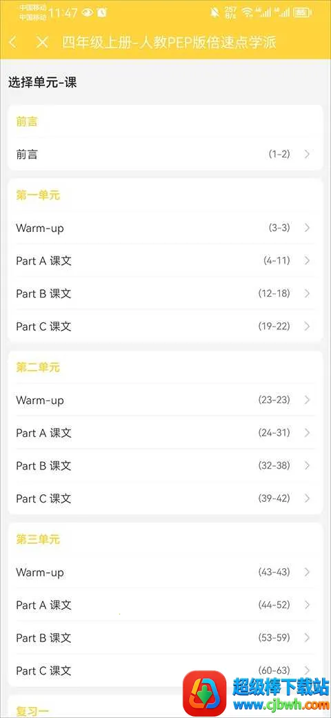 倍速课堂英语(英语学习app) 倍速课堂英语(英语学习app)
