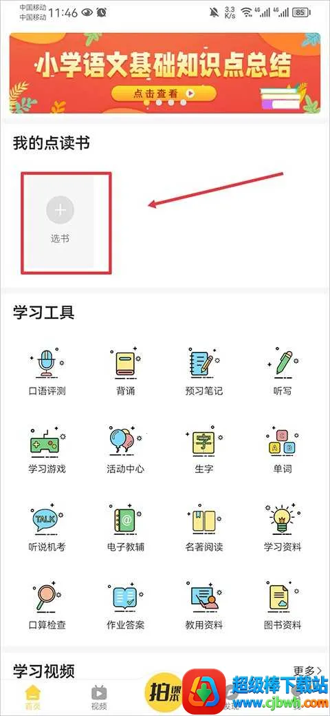 倍速课堂英语(英语学习app) 倍速课堂英语(英语学习app)