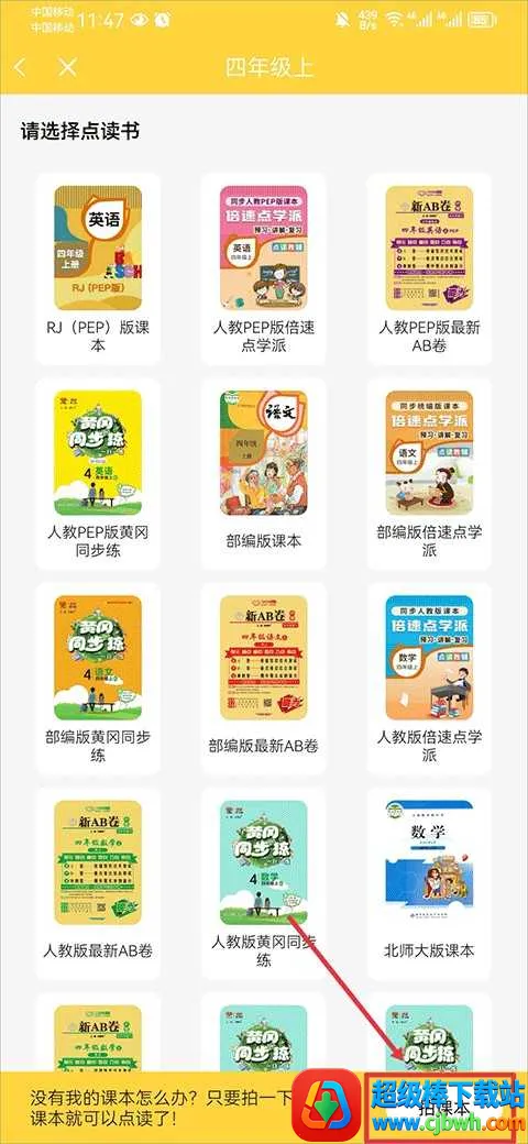 倍速课堂英语app