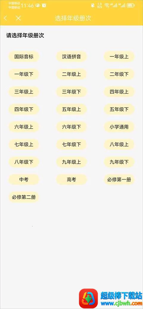 倍速课堂英语app