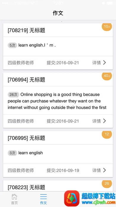 句酷批改网(写作批改平台) 句酷批改网(写作批改平台)