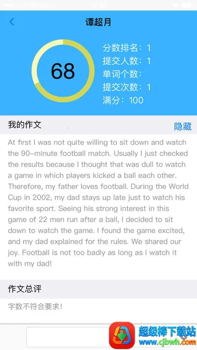 句酷批改网(写作批改平台) 句酷批改网(写作批改平台)