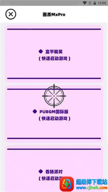 三角洲画质助手安卓版手机版 三角洲画质助手安卓版手机版