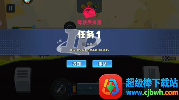 极速赛车向前冲辅助菜单 极速赛车向前冲辅助菜单