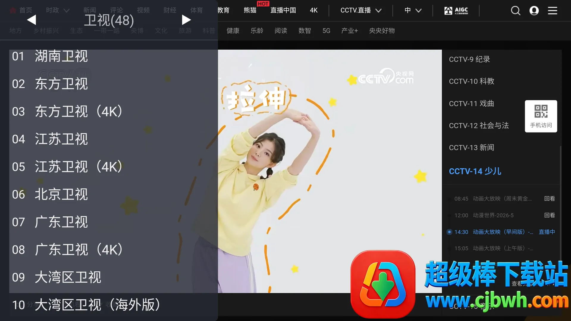 webview电视iOS版 webview电视iOS版