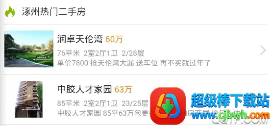 涿州房产网(房产服务软件) 涿州房产网(房产服务软件)