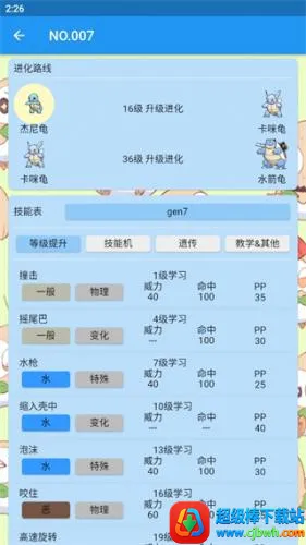 宝可梦图鉴安卓版手机版 宝可梦图鉴安卓版手机版