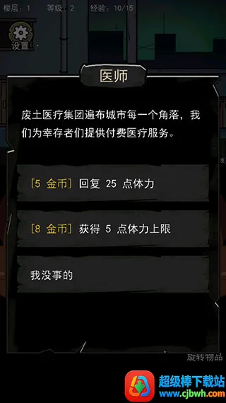 背包幸存者下载 背包幸存者下载