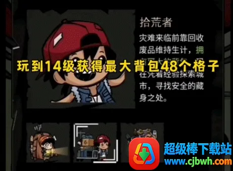 背包幸存者下载 背包幸存者下载