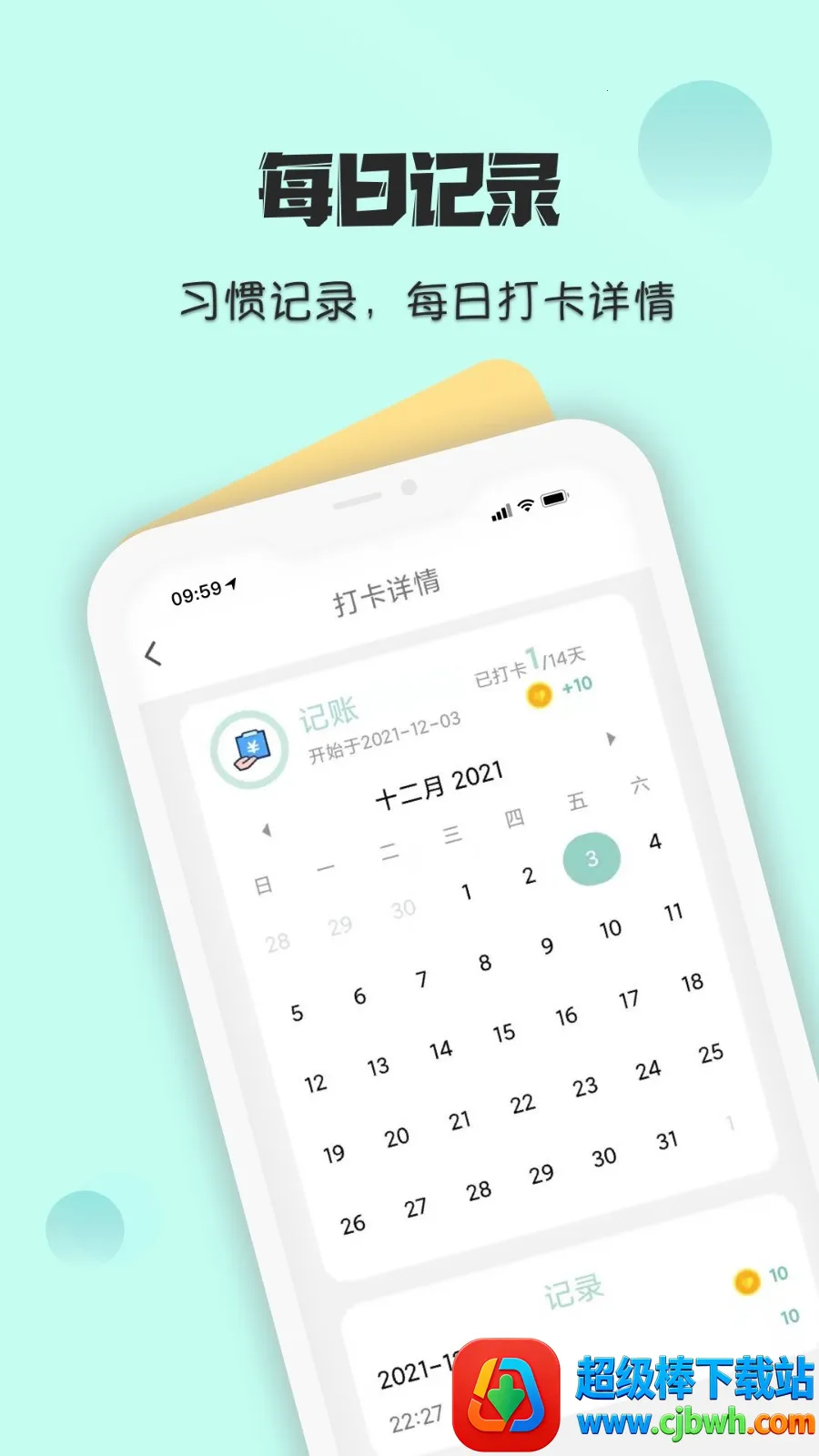 自律养成(习惯养成软件) 自律养成(习惯养成软件)