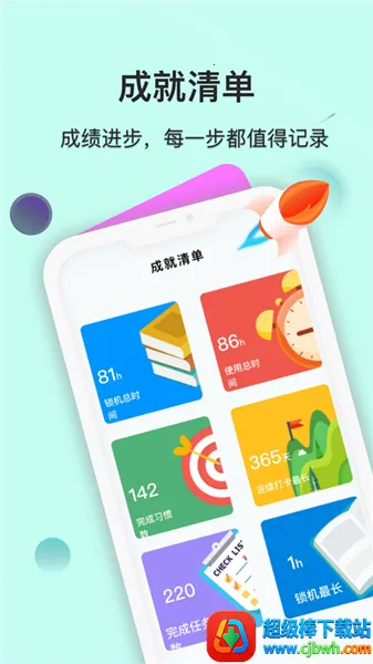 自律养成(习惯养成软件) 自律养成(习惯养成软件)