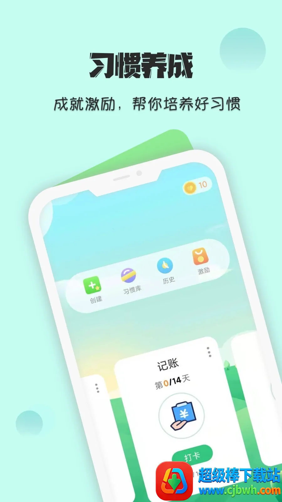 自律养成(习惯养成软件) 自律养成(习惯养成软件)