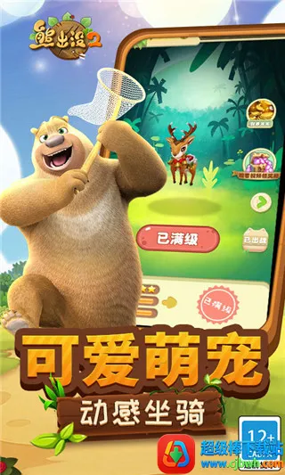 熊出没2(熊出没跑酷游戏) 熊出没2(熊出没跑酷游戏)