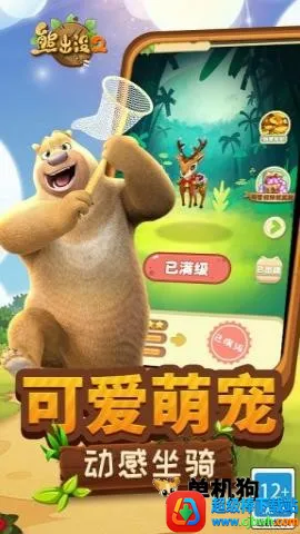 熊出没2(熊出没跑酷游戏) 熊出没2(熊出没跑酷游戏)