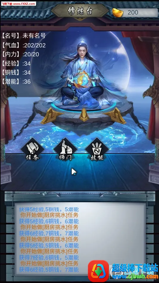 放置修仙单机 放置修仙单机