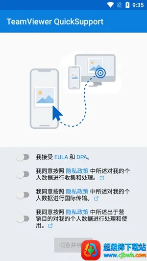 QuickSupport(远程控制软件) QuickSupport(远程控制软件)