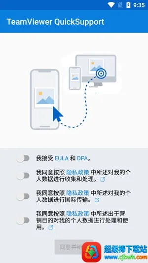 QuickSupport(远程控制软件) QuickSupport(远程控制软件)