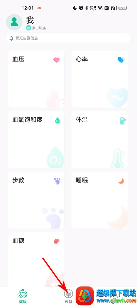数字健康(健康管理软件) 数字健康(健康管理软件)